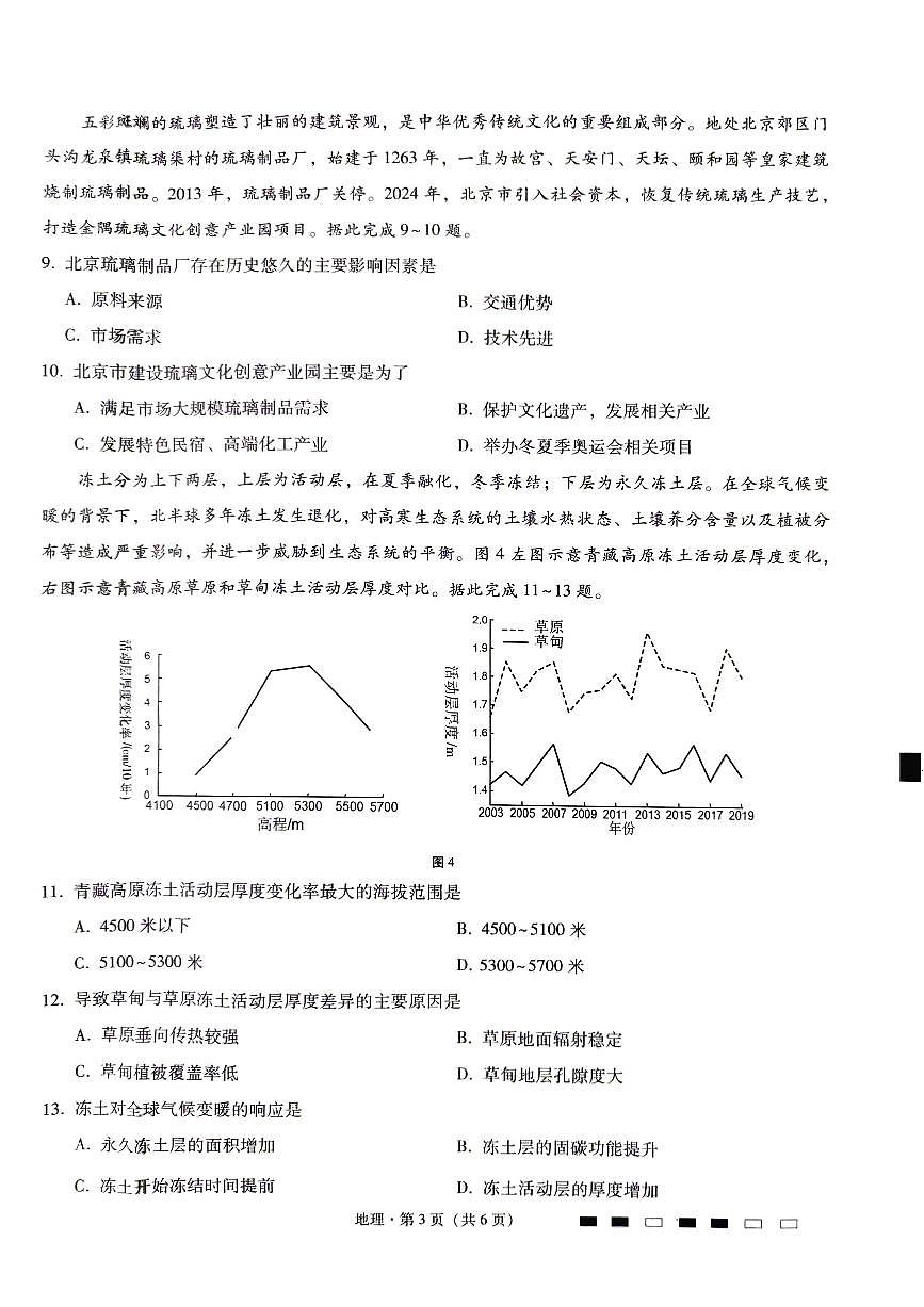 2024届重庆市巴蜀中学高三4月适应性月考（九）-地理试卷（含答案）第2页
