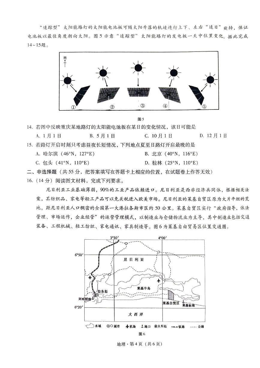 2024届重庆市巴蜀中学高三4月适应性月考（九）-地理试卷（含答案）第3页