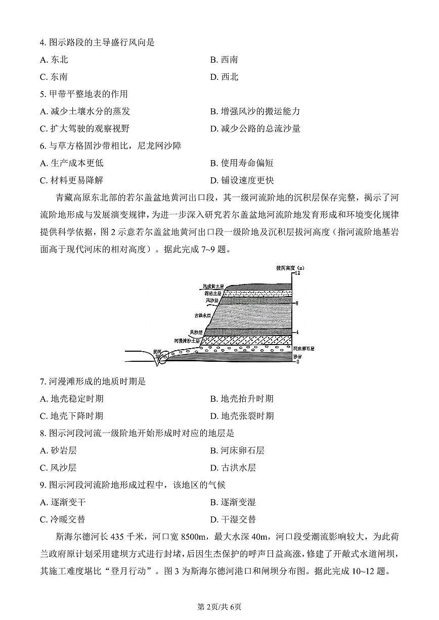 2024届重庆市巴蜀中学高三5月适应月考（十）-地理试卷（含答案）第2页