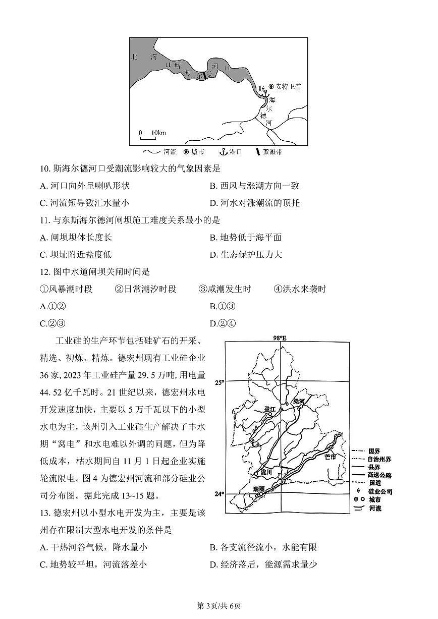 2024届重庆市巴蜀中学高三5月适应月考（十）-地理试卷（含答案）第3页