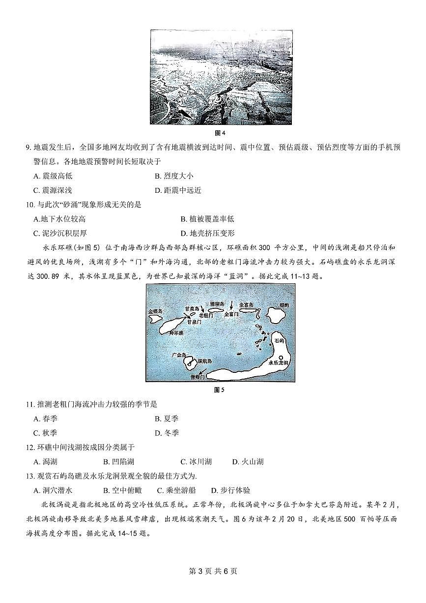 2024重庆八中高考适应性月考卷（六）-地理试卷（含答案）第3页