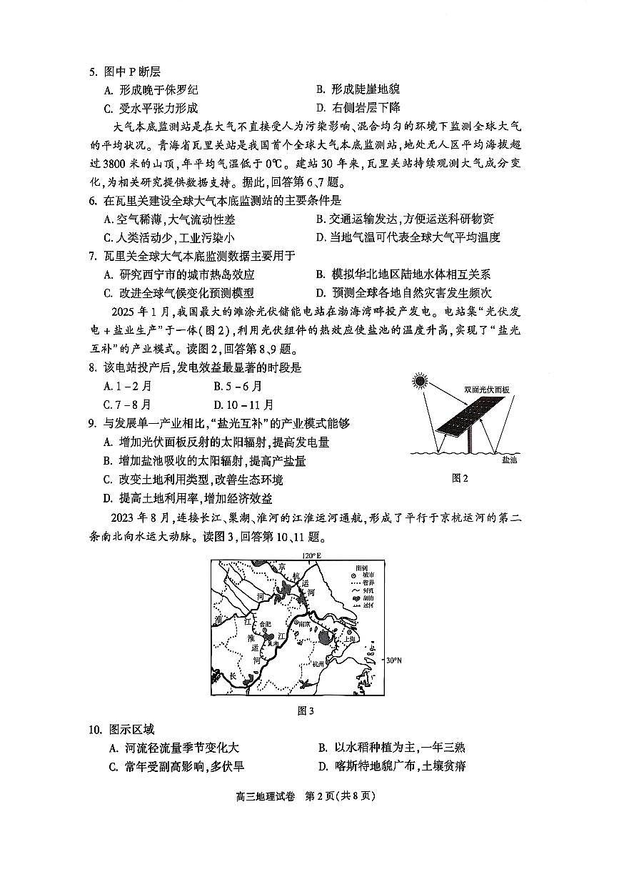 北京市朝阳区2025届高三年级第二学期3月质量检测一地理第2页