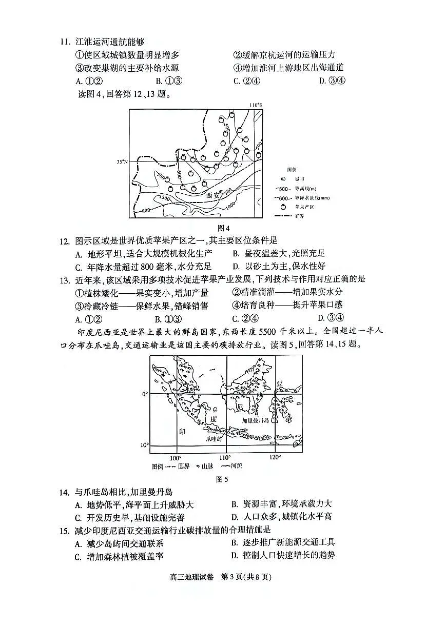 北京市朝阳区2025届高三年级第二学期3月质量检测一地理第3页