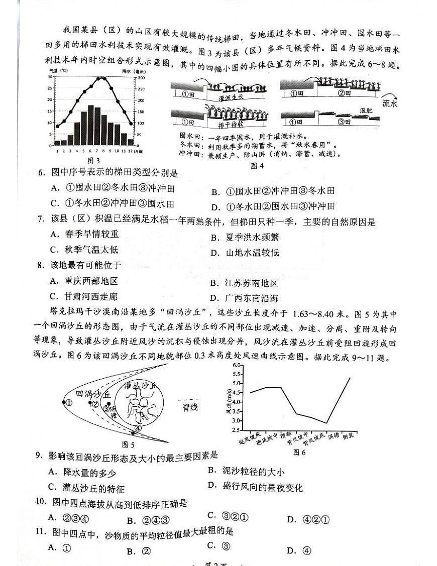 广西省柳州市2025届高三高考第三次模拟考试地理试题第2页