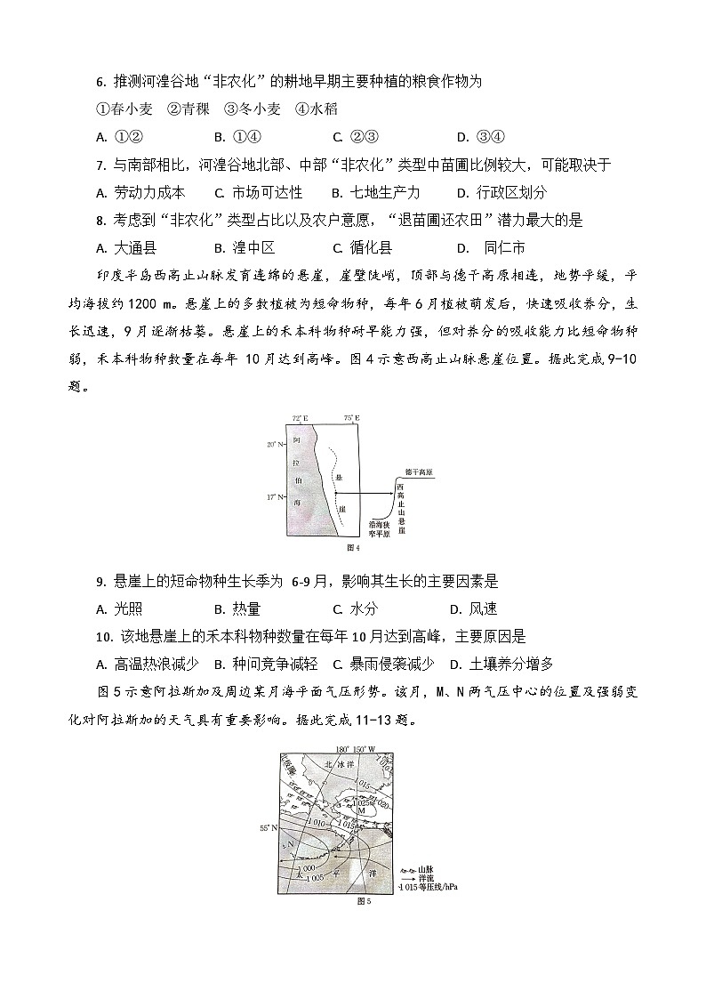 陕西省商洛市2025年高三下学期第三次高考模拟检测地理试卷（含答案）第3页