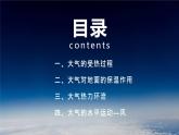 2024-2025学年高中地理（人教版2019）必修一2-2大气的受热过程和大气运动课件