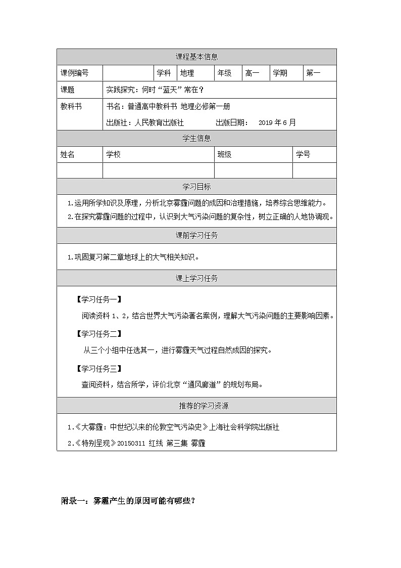 人教版高中地理 必修 第一册 第二章《问题研究：何时“蓝天”常在》探究教案第1页