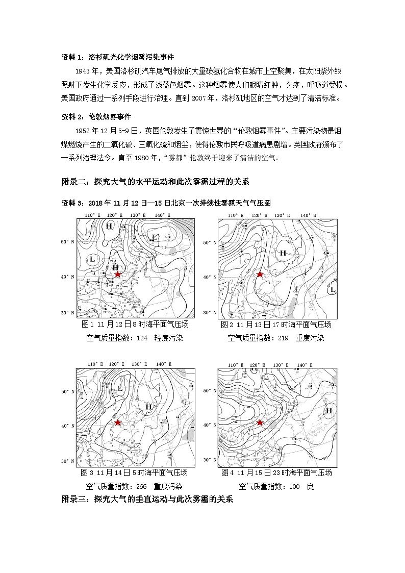 人教版高中地理 必修 第一册 第二章《问题研究：何时“蓝天”常在》探究教案第2页