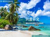 人教版高中地理選擇性必修2  第一章《問題研究：舌塞爾的發(fā)展模式可以復制嗎》課件