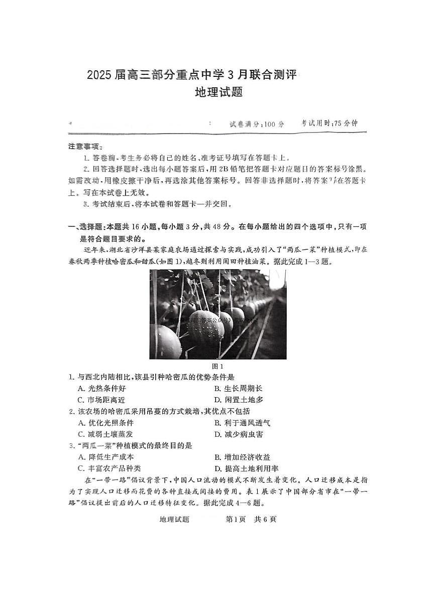 地理丨八省八校T8联考2025届高三下学期月第二次学业质量评价地理试卷及答案第1页