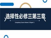 人教版高中地理 選擇性必修3 第三章環(huán)境安全與國家安全單元檢測題課件有答案