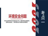 人教版高中地理 選擇性必修3 第三章環(huán)境安全與國家安全單元檢測題課件有答案