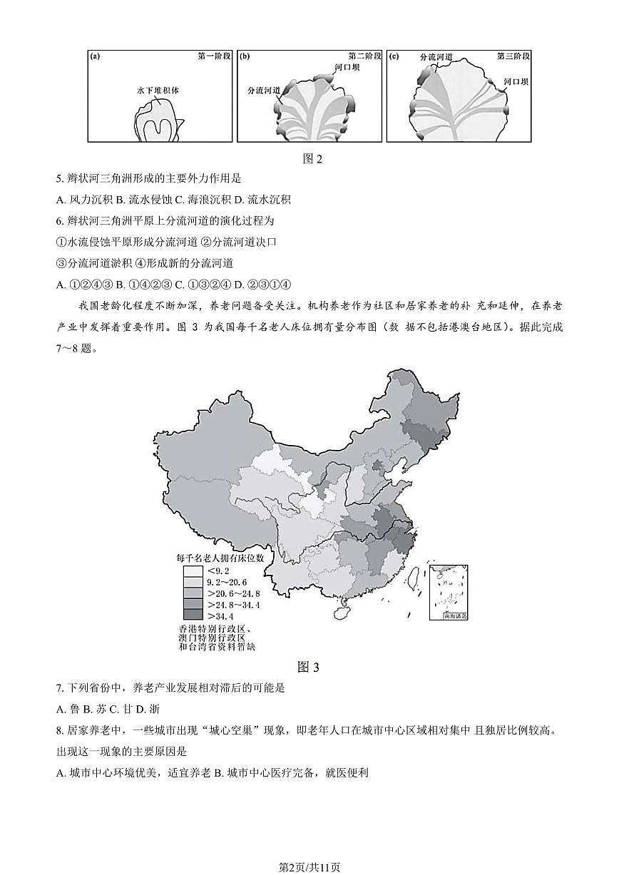 2025届北京市石景山区高三一模 地理试题+答案第2页