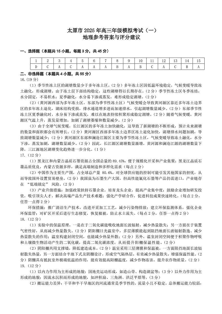 一模地理答案第1页