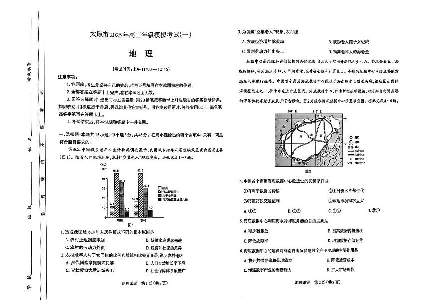 1_太原高三一模～地理试题第1页