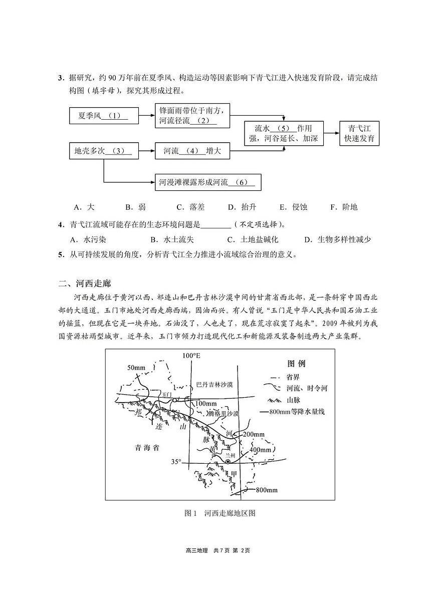 2025届上海市崇明区二模高三第二次模拟考试 地理试题及答案第2页