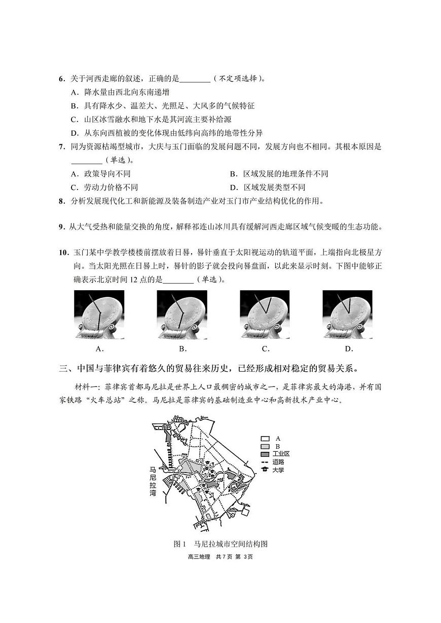 2025届上海市崇明区二模高三第二次模拟考试 地理试题及答案第3页