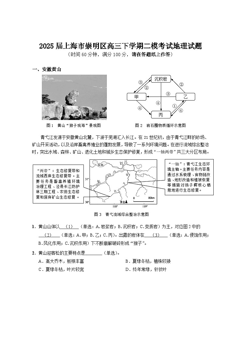 上海市崇明区2025届高考地理二模试卷 印刷版试卷 不含答案第1页