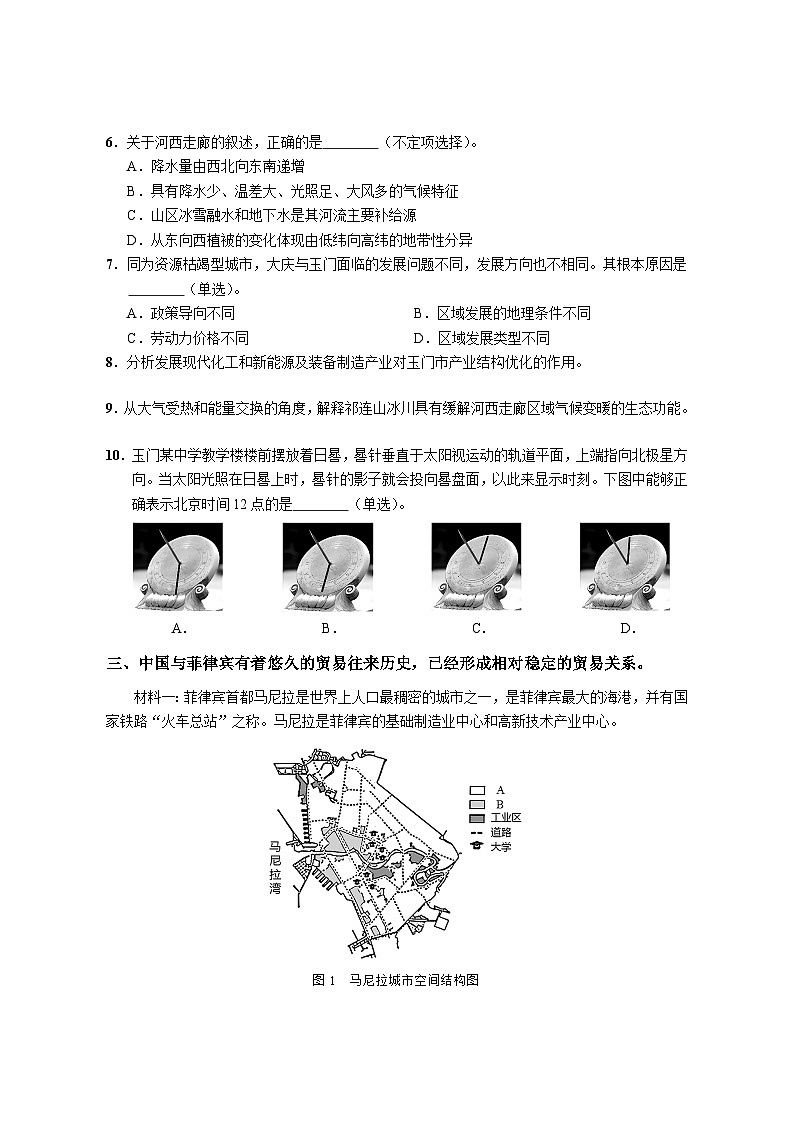 上海市崇明区2025届高考地理二模试卷 印刷版试卷 不含答案第3页