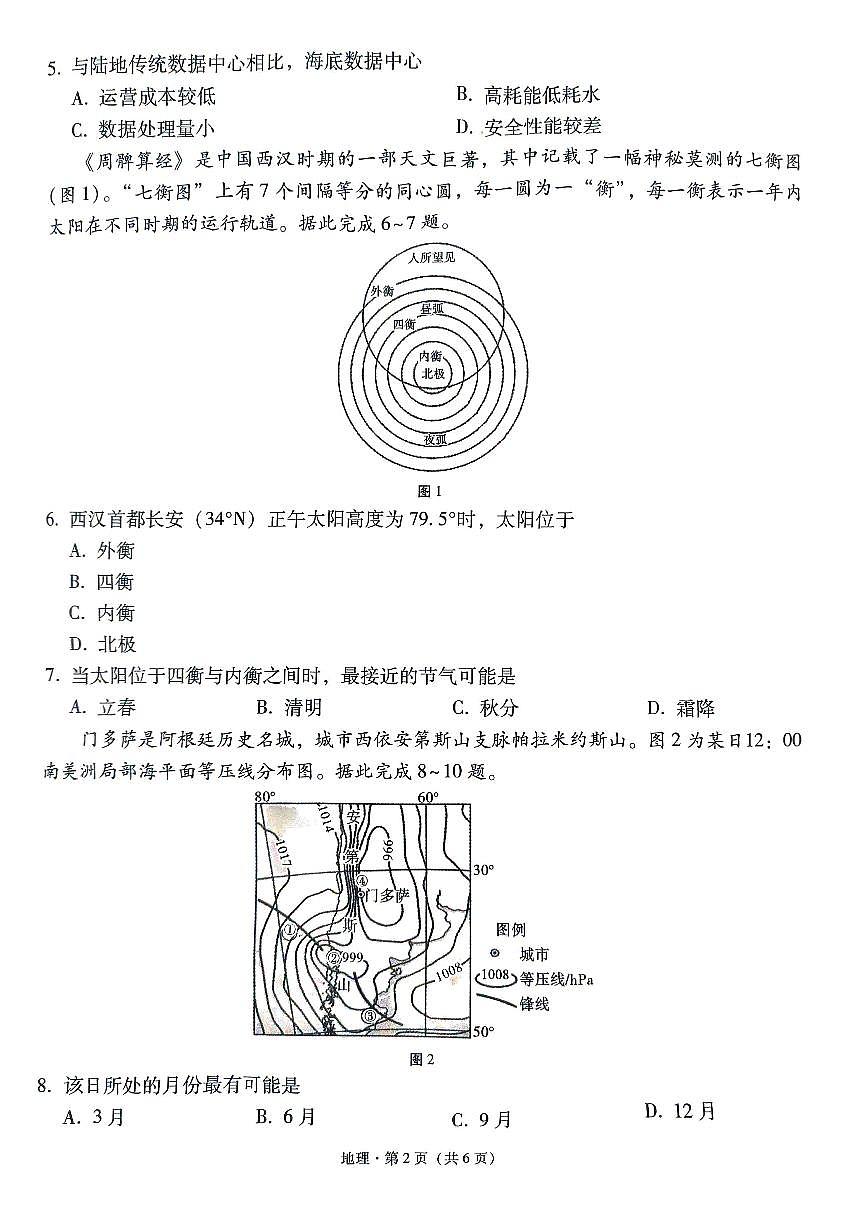 2024届贵州省贵阳市第一中学高三上学期高考适应性月考卷（五）(1月)-地理试题（含答案）第2页