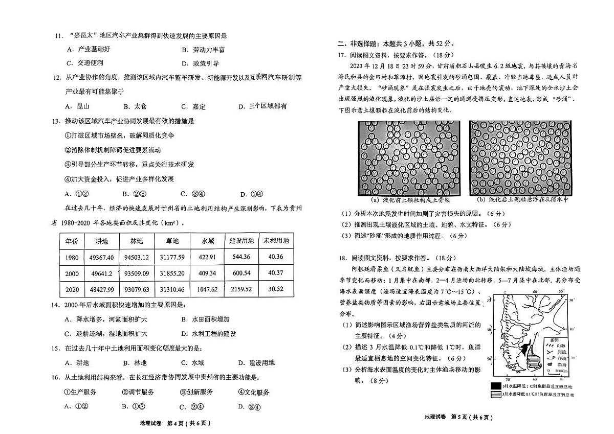 2024届贵州省毕节市高三下学期二模-地理试卷（含答案）第3页