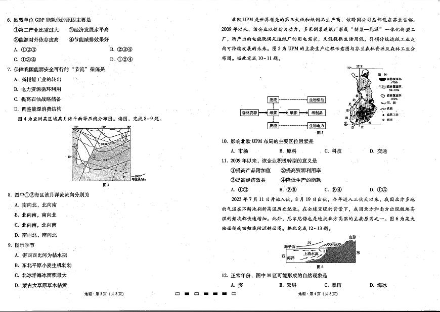 2024届贵州省贵阳七校高三上(开学考)-地理试题（含答案）第2页