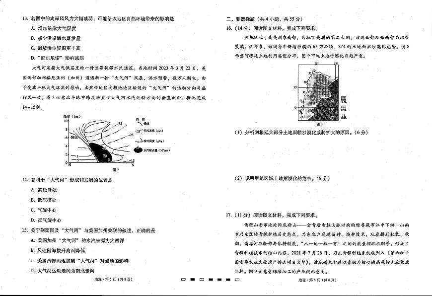 2024届贵州省六校联盟高三上实用性联考卷（一）地理试题（含答案）第3页