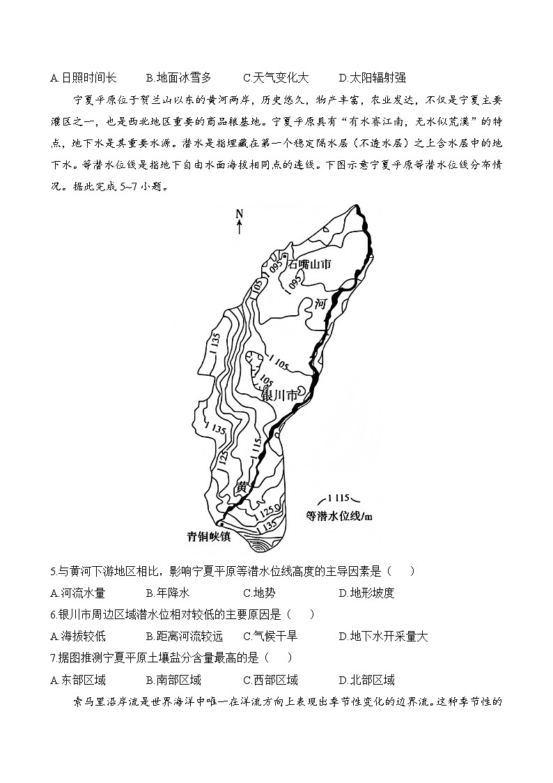 2025年新高考地理模拟预测试卷河北卷（含答案解析）第2页