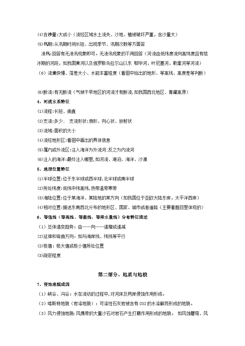 【干货】高考地理一轮复习：常考必背高频考点答题模板 学案第2页