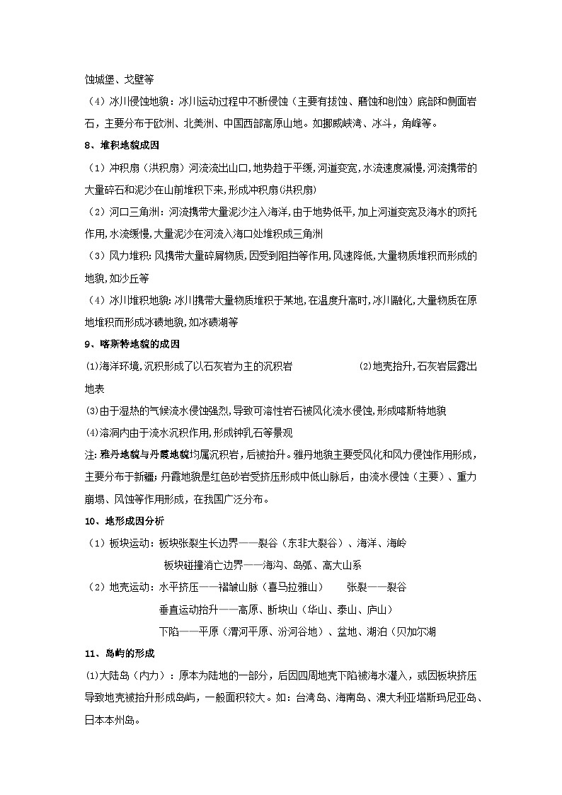 【干货】高考地理一轮复习：常考必背高频考点答题模板 学案第3页