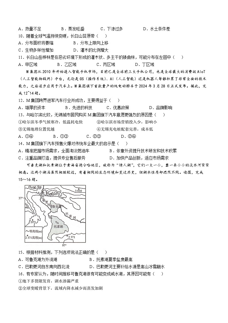 湖南省2025届普通高中名校联考信息卷（高考模拟一）地理试题第3页