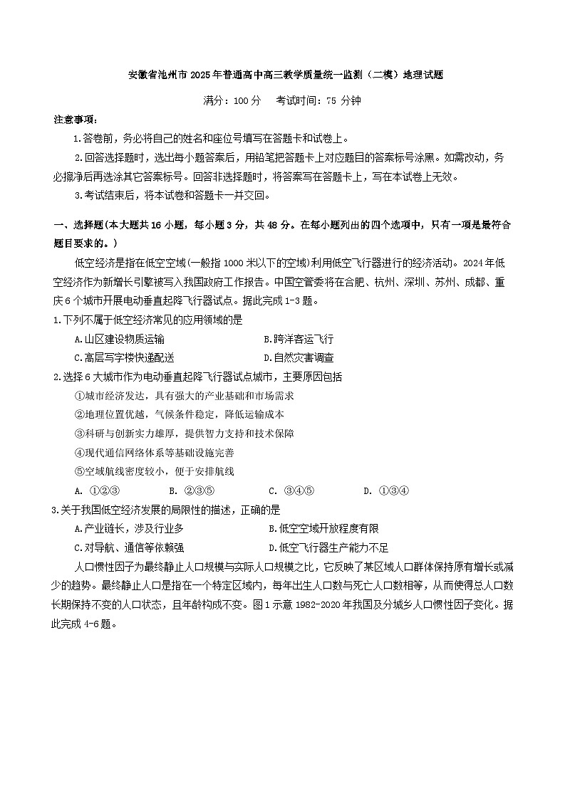 安徽省池州市普通高中2025届高三下学期教学质量统一监测（高考二模）地理试题（含答案）第1页