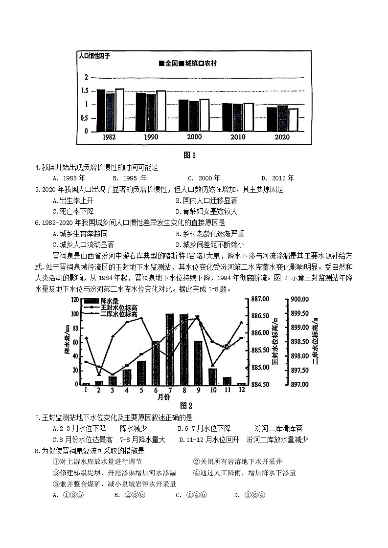 安徽省池州市普通高中2025届高三下学期教学质量统一监测（高考二模）地理试题（含答案）第2页