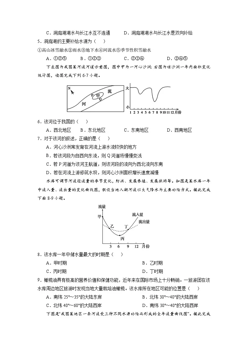 人教版高中地理 选择性必修1 4-1【核心练习】《陆地水体及其相互关系》（原卷版无答案）第2页