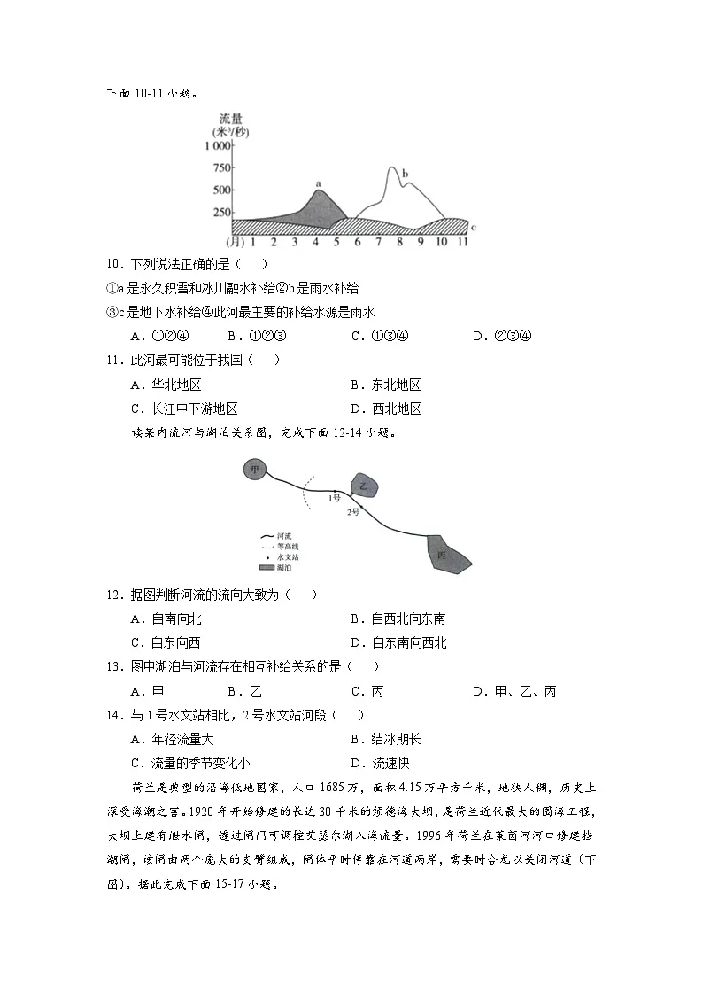 人教版高中地理 选择性必修1 4-1【核心练习】《陆地水体及其相互关系》（原卷版无答案）第3页