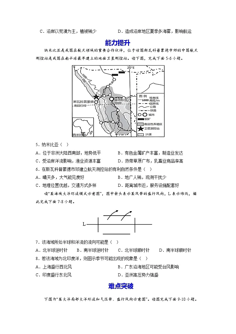 人教版高中地理 选择性必修1 4-2洋流（原卷版）【分层练习无答案】第2页