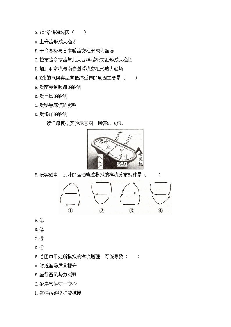 人教版高中地理 选择性必修1 4-2通关练-《洋流》无答案第2页