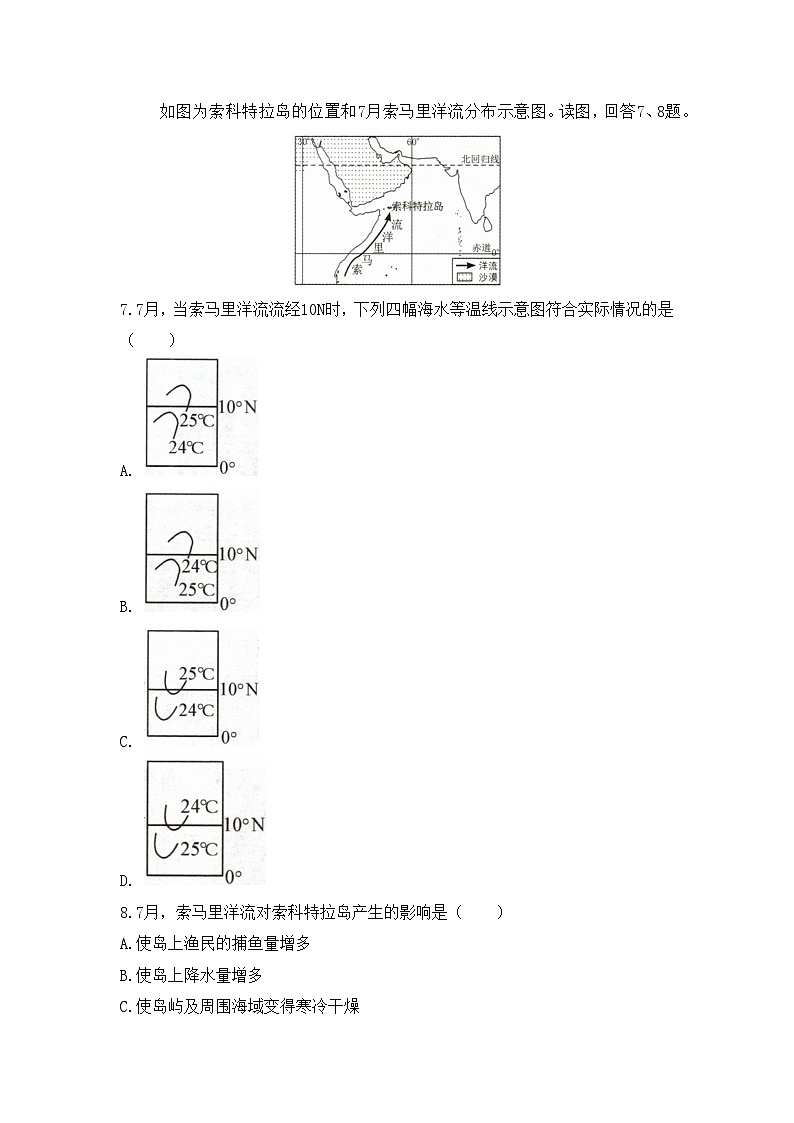 人教版高中地理 选择性必修1 4-2通关练-《洋流》无答案第3页