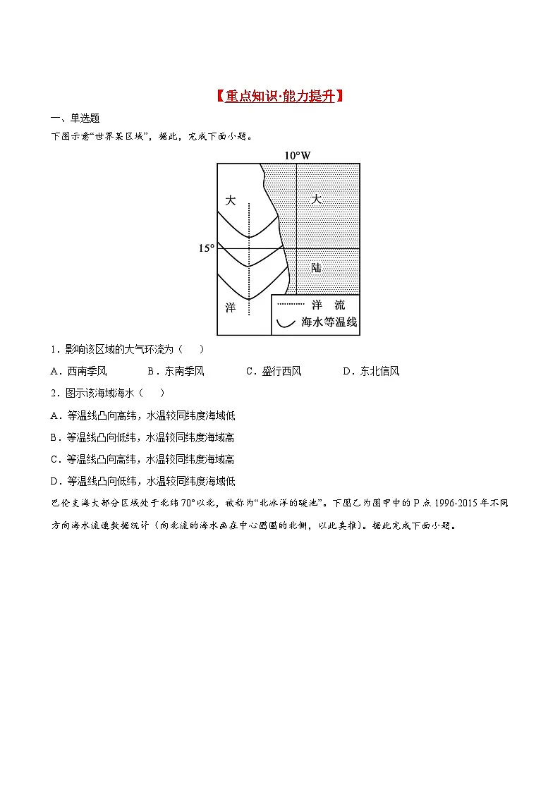 人教版高中地理 选择性必修1 4-2重点练-洋流 无答案第1页