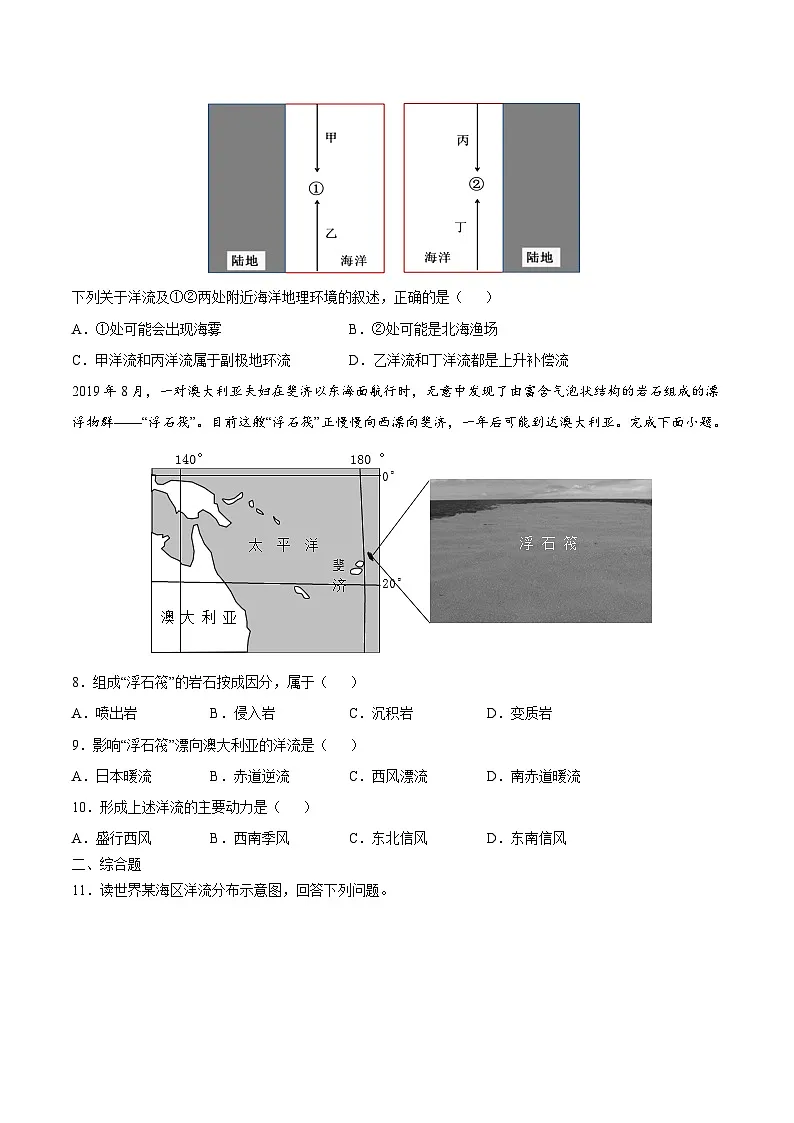 人教版高中地理 选择性必修1 4-2重点练-洋流 无答案第3页