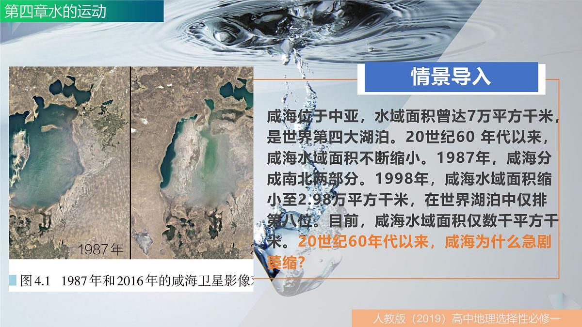 人教版高中地理 选择性必修1 4-1陆地水体及其相互关系-课件第5页