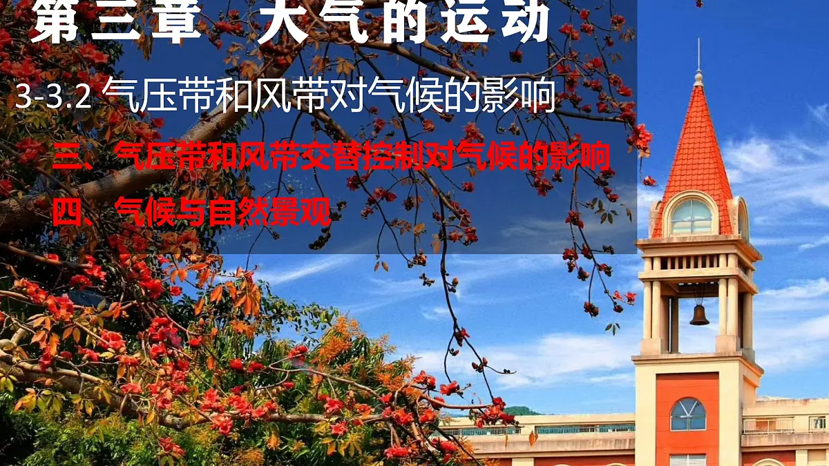 人教版高中地理 选择性必修1 4-1《陆地水体及其相互关系》课件第1页