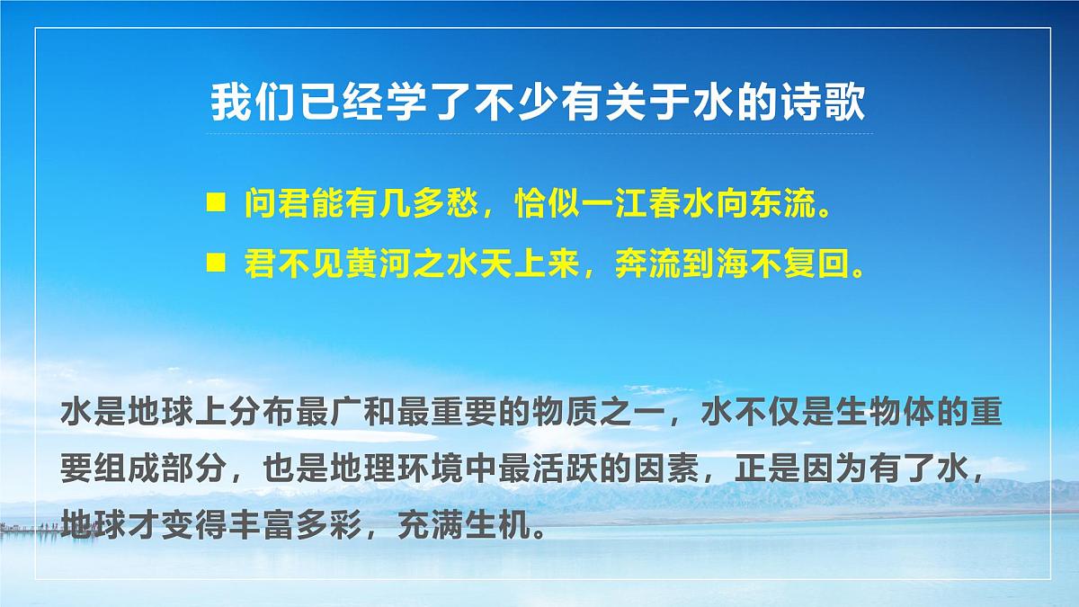 人教版高中地理 选择性必修1 4-1《陆地水体及其相互关系》课件第4页