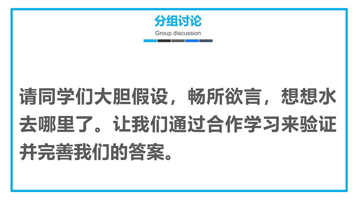 人教版高中地理 选择性必修1 4-1《陆地水体及其相互关系》课件第7页