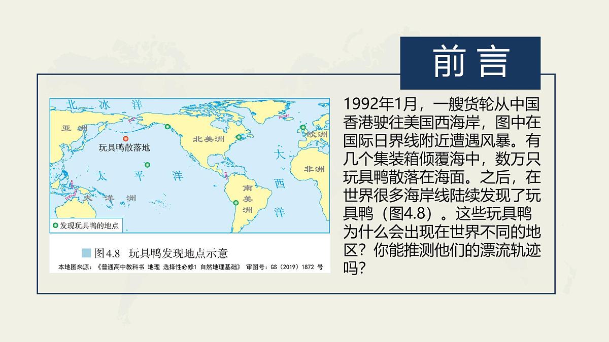 人教版高中地理 选择性必修1 4-2《洋流》课件第3页