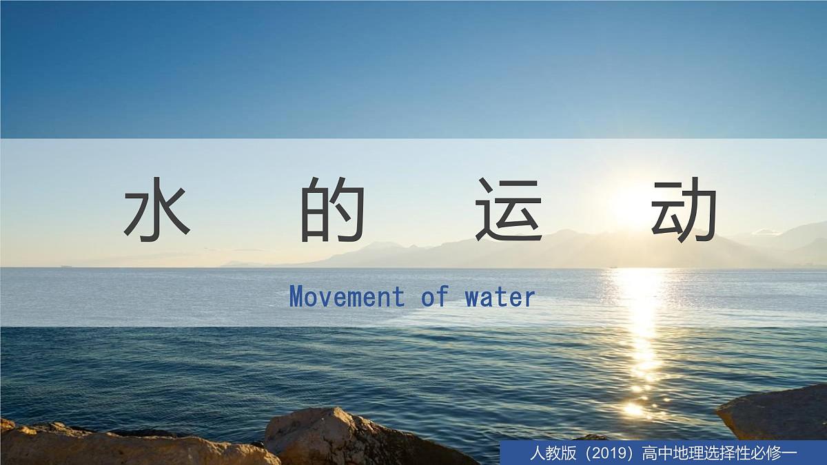 人教版高中地理 选择性必修1 4-3海—气相互作用-课件第1页
