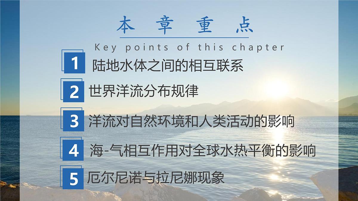 人教版高中地理 选择性必修1 4-3海—气相互作用-课件第2页