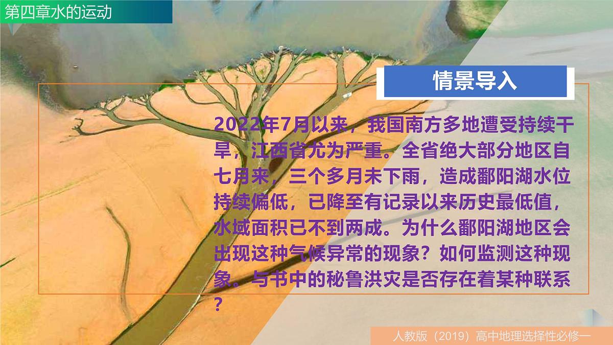 人教版高中地理 选择性必修1 4-3海—气相互作用-课件第5页