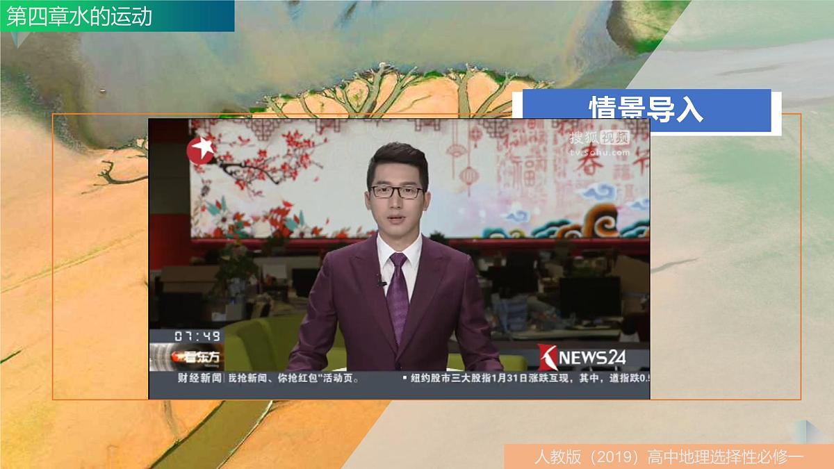 人教版高中地理 选择性必修1 4-3海—气相互作用-课件第6页