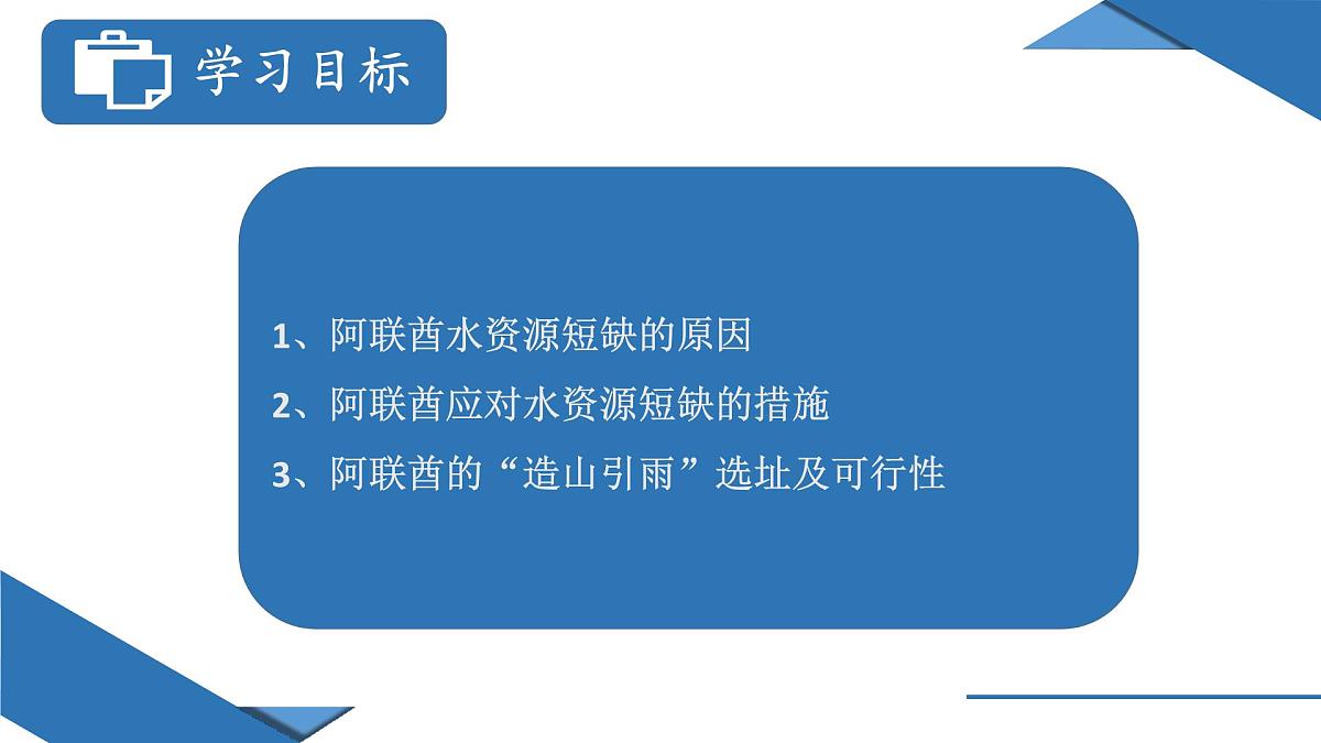 人教版高中地理 选择性必修1 第三章《问题研究：阿联酋造山引雨》课件第2页